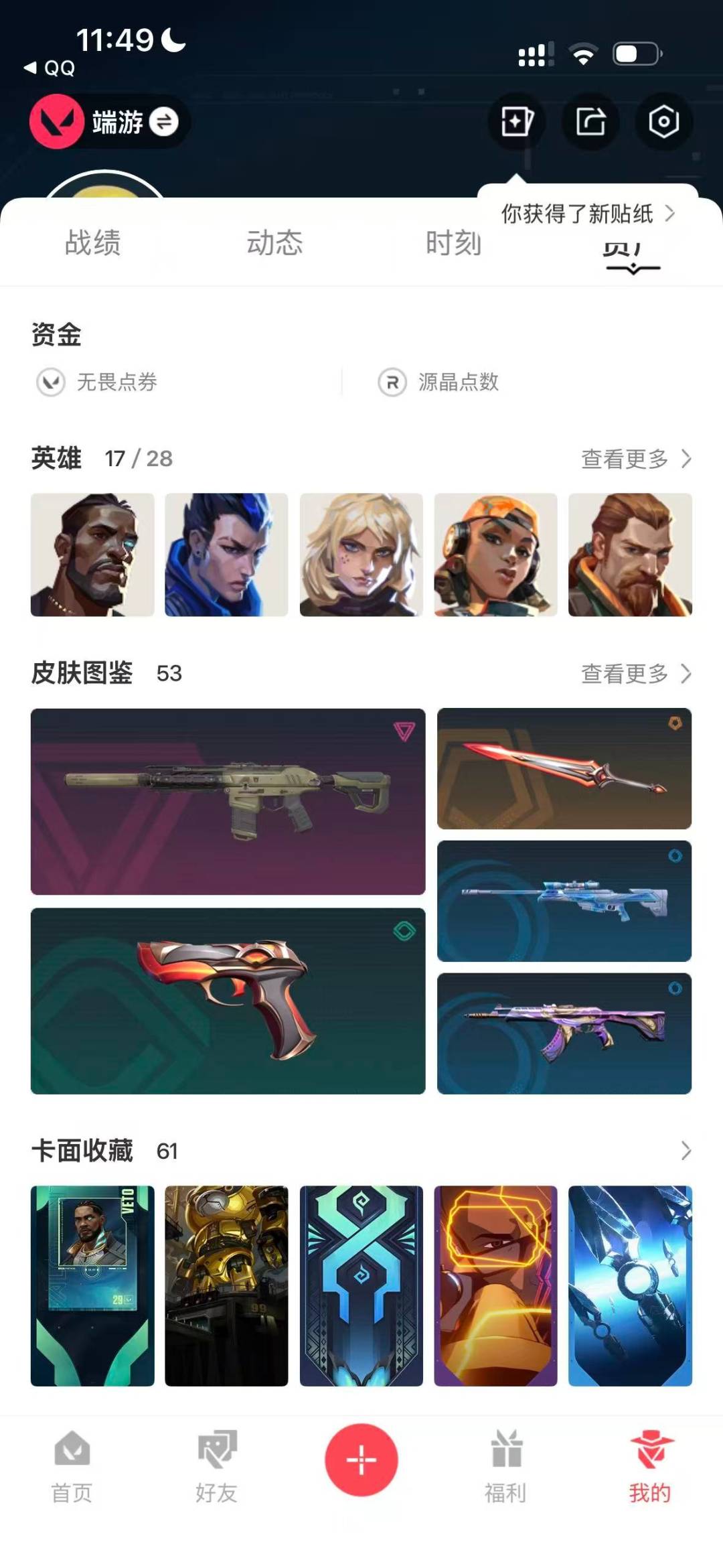 WWQQM414269无畏契约账号详情图6