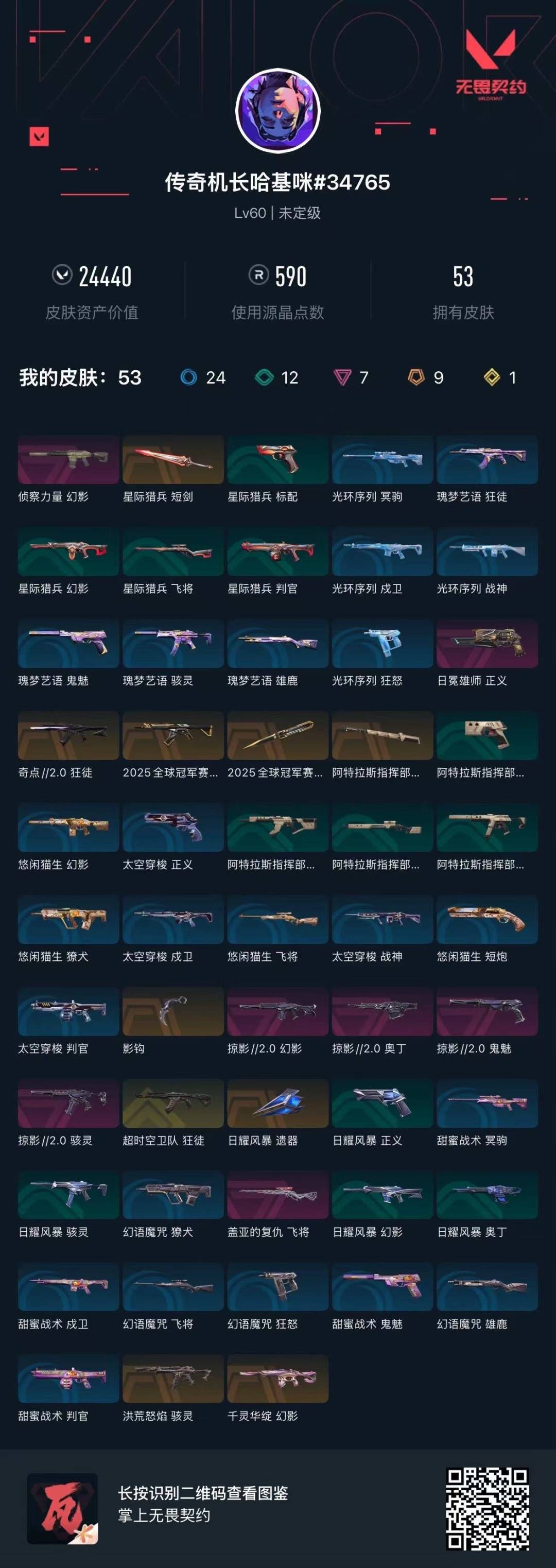 WWQQM414269无畏契约账号详情图8