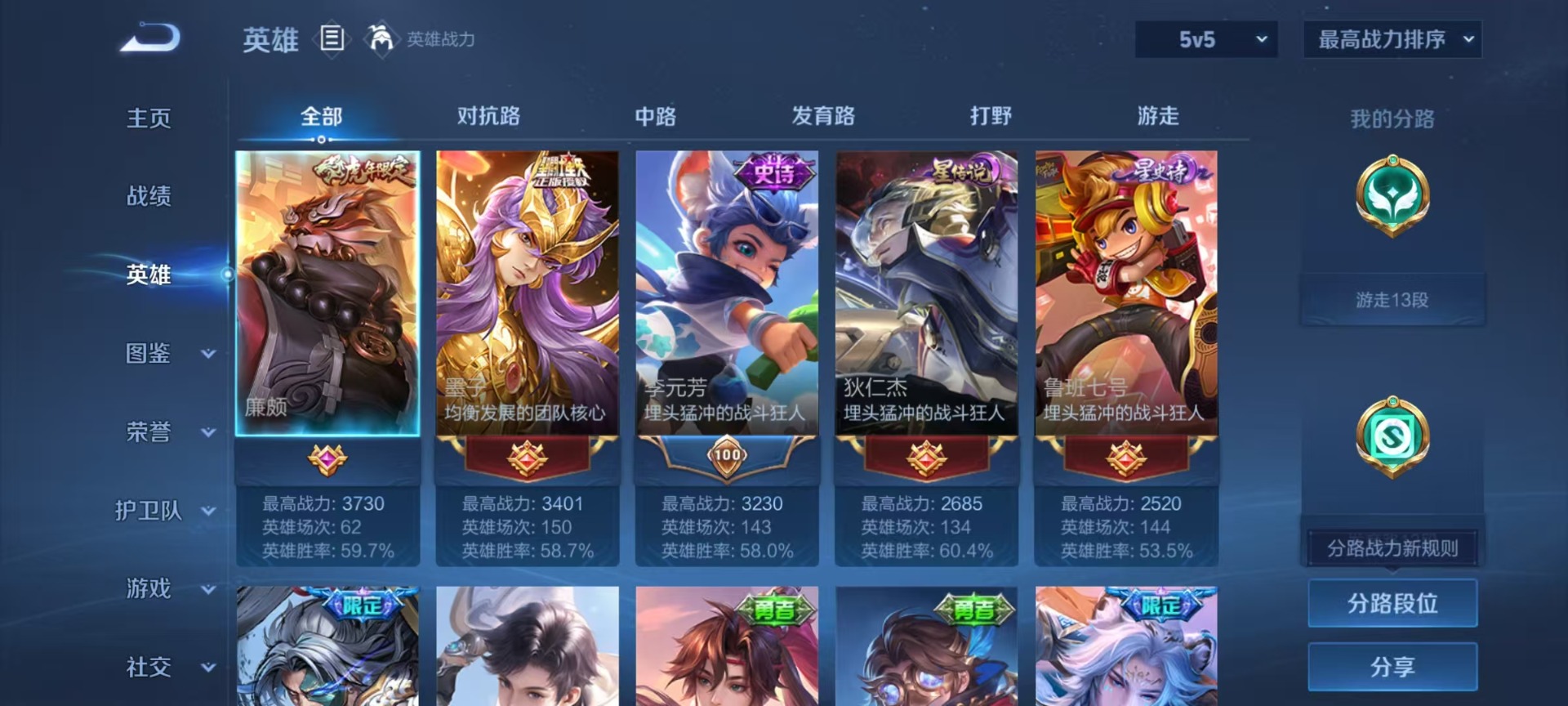 WZQM4155754王者荣耀账号详情图12 WZQM4155754王者荣耀账号详情图12