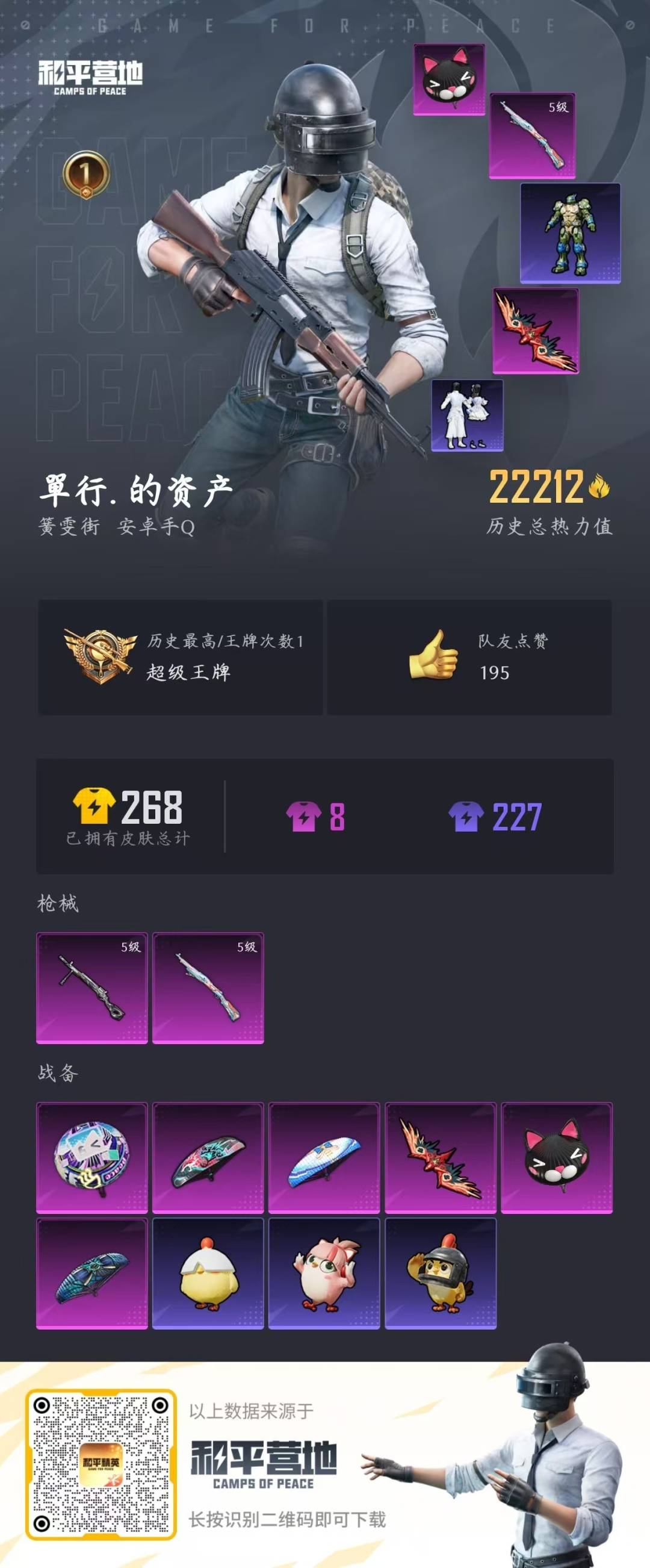 HPCMW484661和平精英账号详情图5