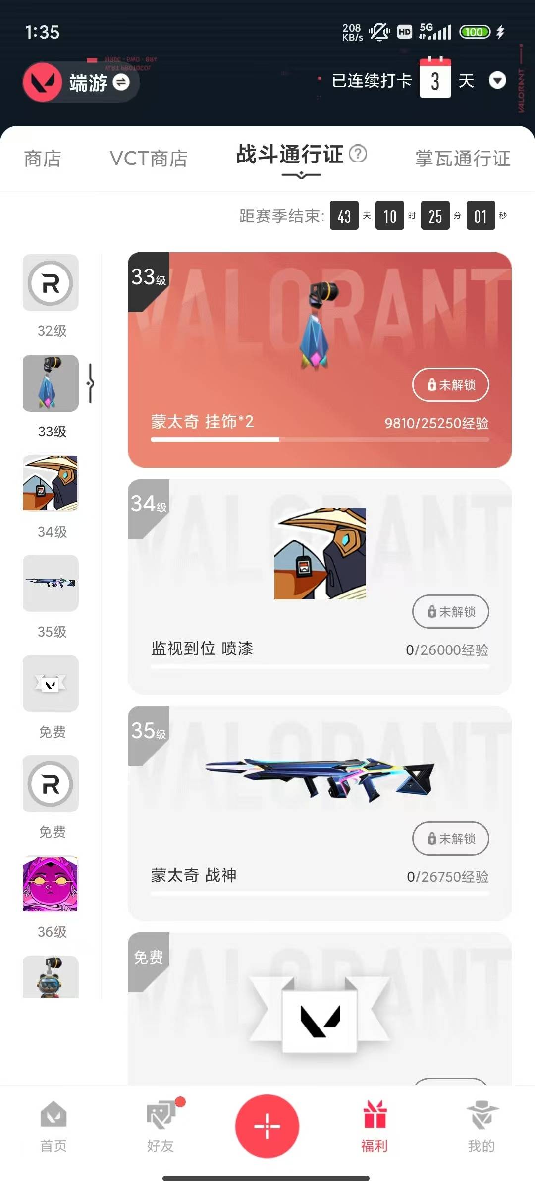 WWQQM414272无畏契约账号详情图5