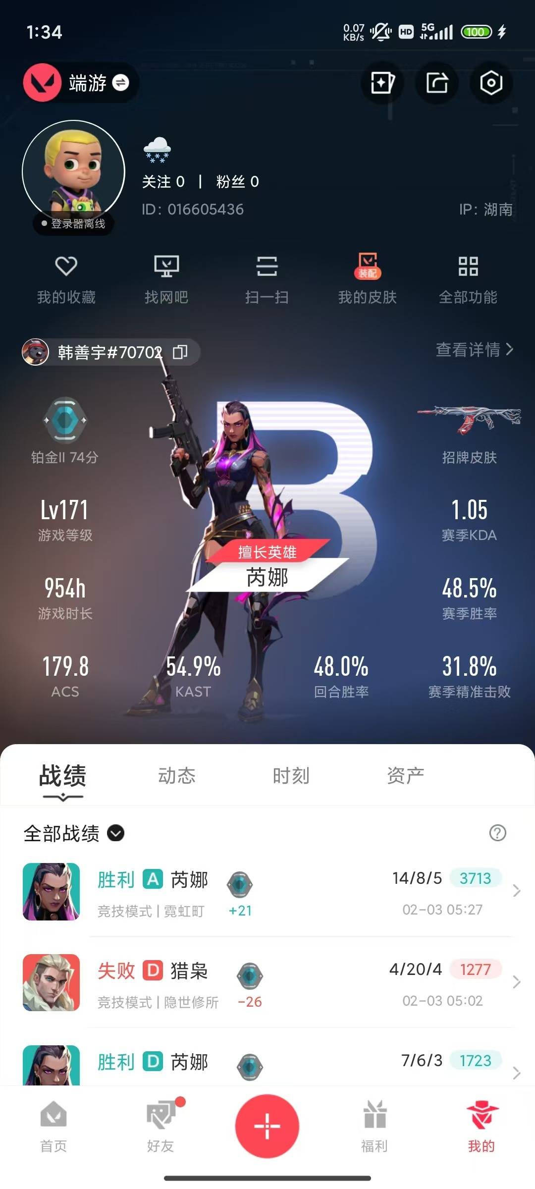 WWQQM414272无畏契约账号详情图8