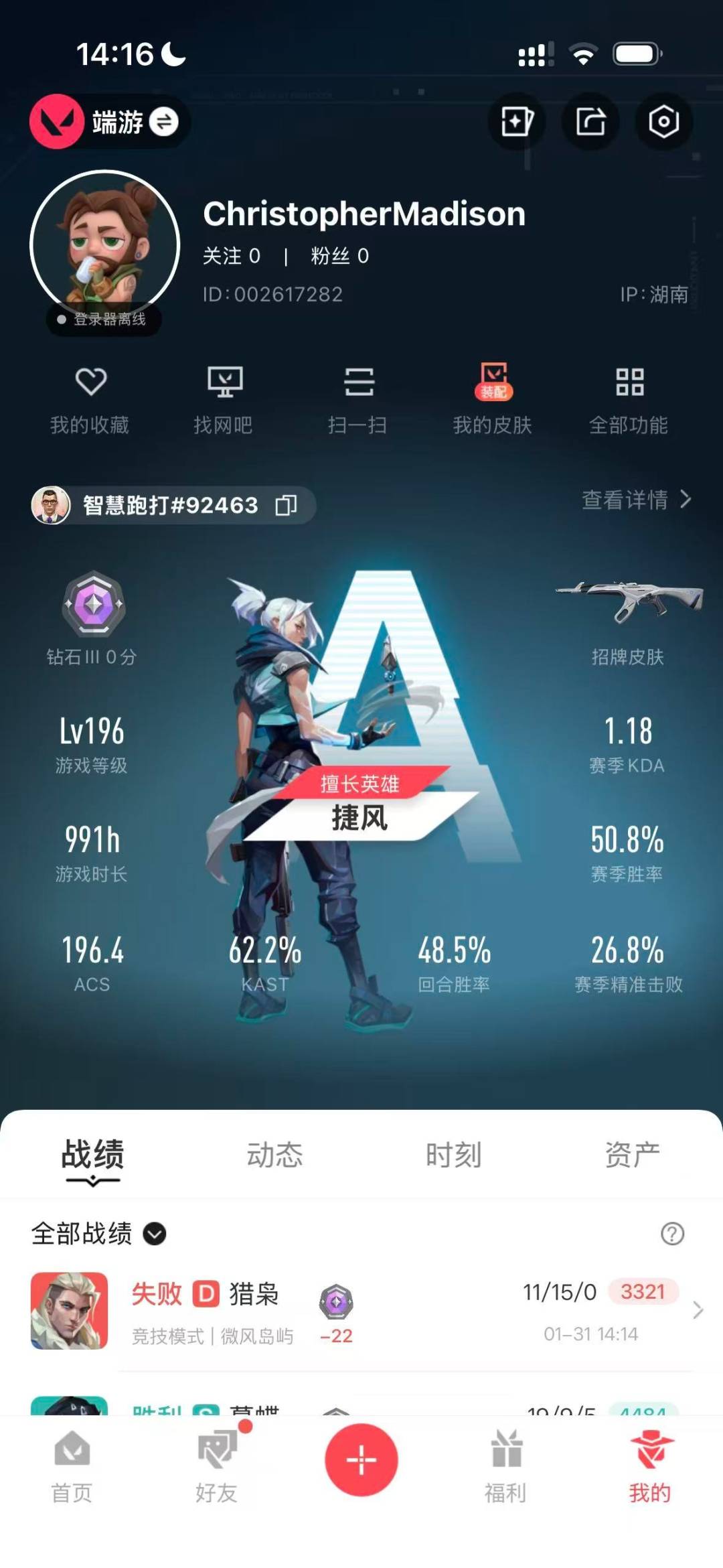 WWQQM414275无畏契约账号详情图6