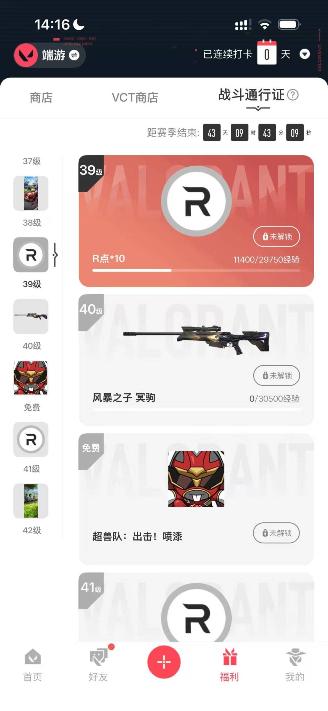 WWQQM414275无畏契约账号详情图8