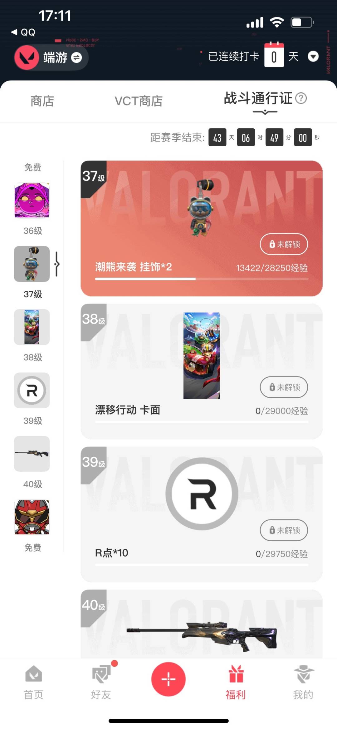 WWQQM414290无畏契约账号详情图6