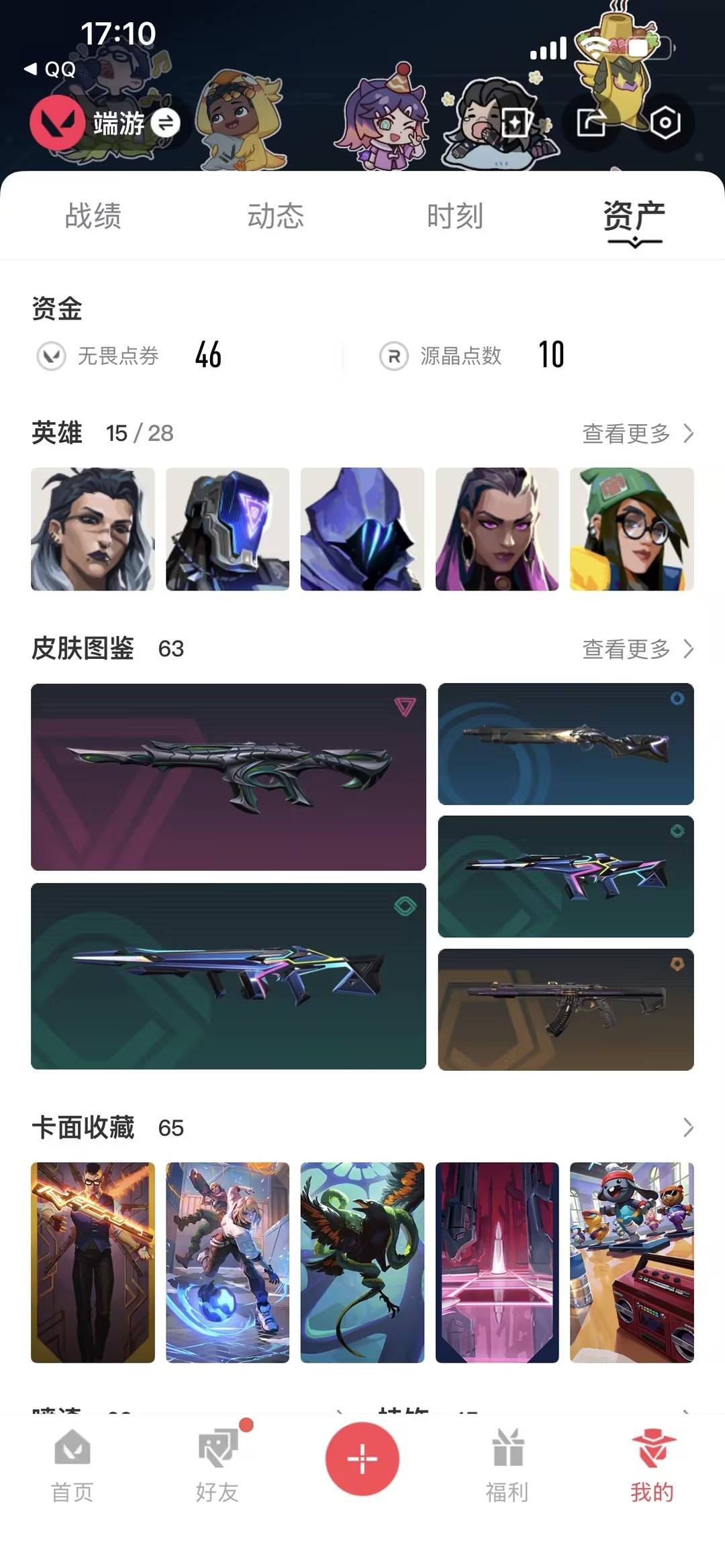 WWQQM414290无畏契约账号详情图8