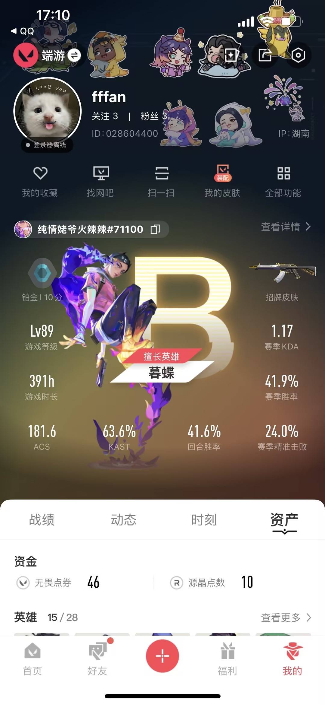 WWQQM414290无畏契约账号详情图9