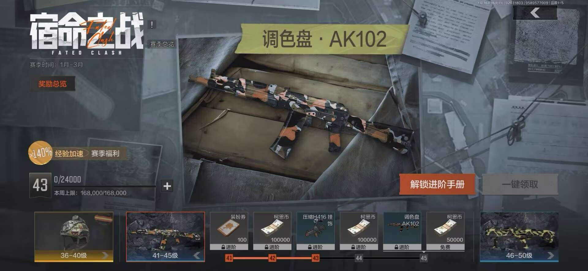 AQQM410988暗区突围账号详情图17