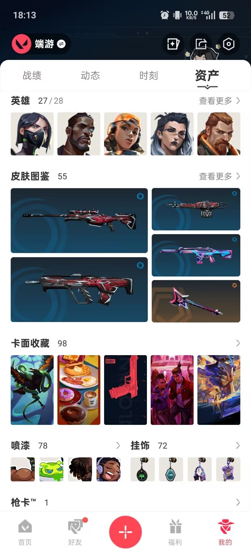 WWQQM414300无畏契约账号详情图6