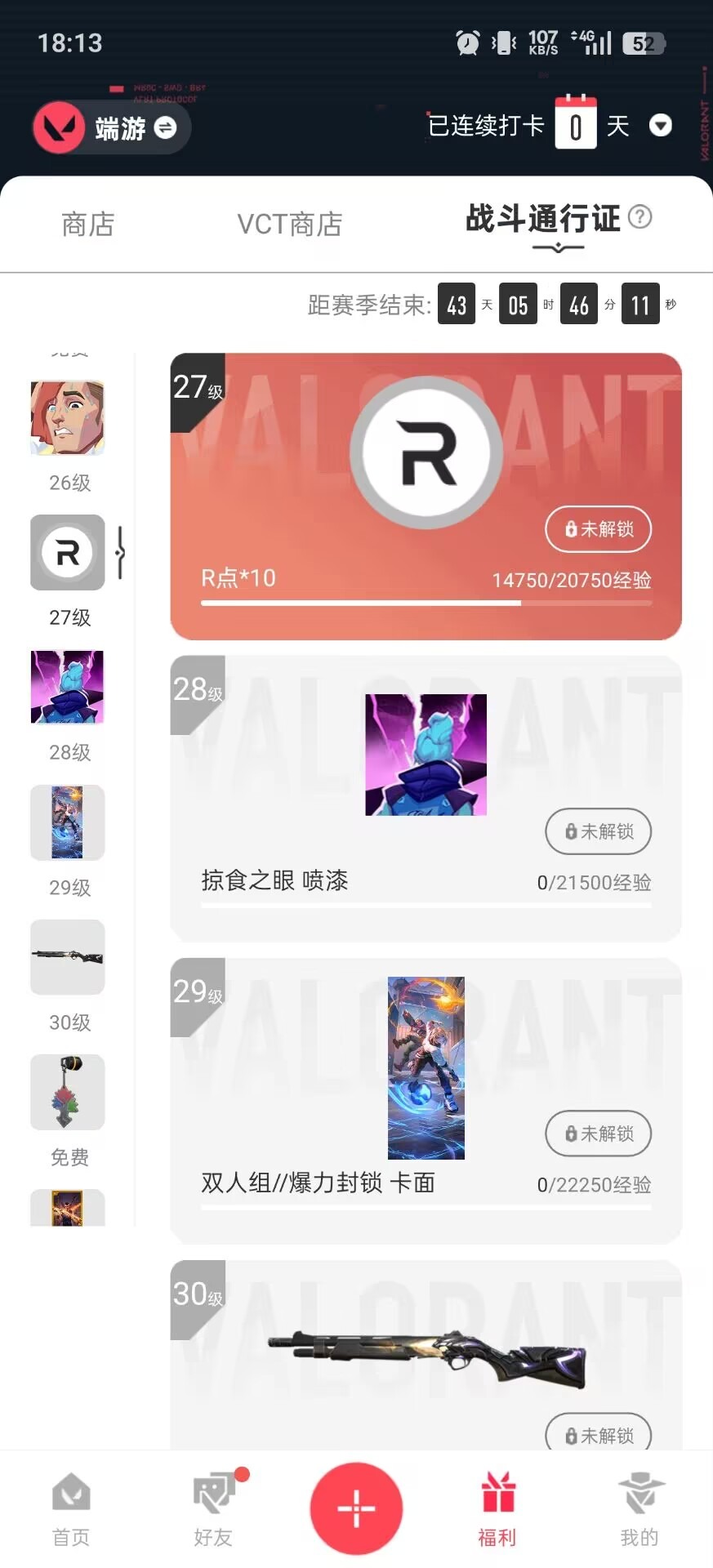 WWQQM414300无畏契约账号详情图7