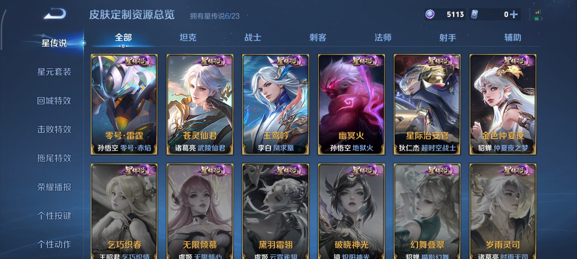 WZCMW4153287王者荣耀账号详情图10