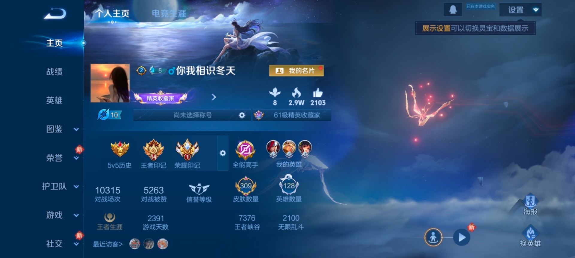 WZCMW4153294王者荣耀账号详情图13