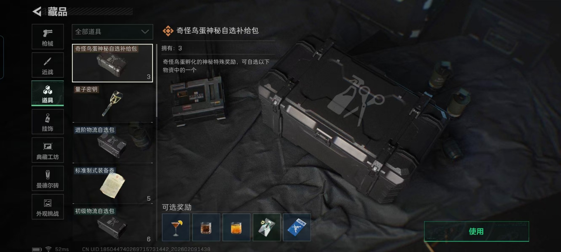 SJZQM459613三角洲行动账号详情图5