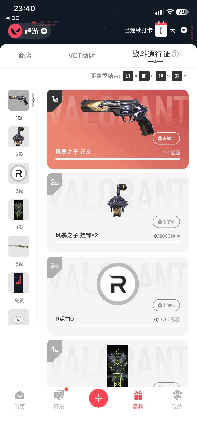 WWQQM414325无畏契约账号详情图6