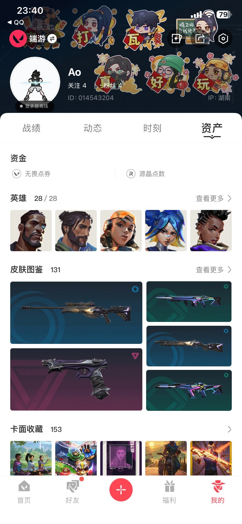 WWQQM414325无畏契约账号详情图7