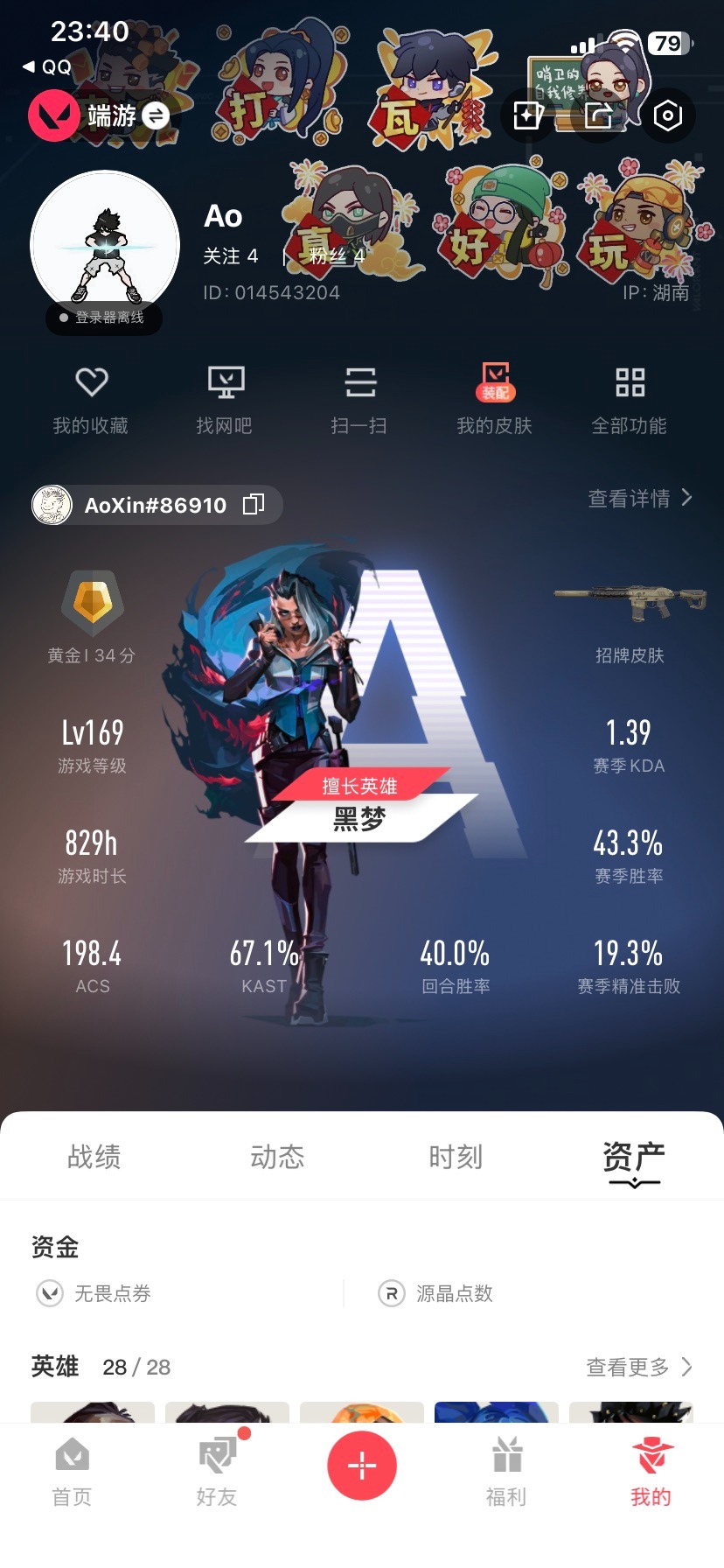 WWQQM414325无畏契约账号详情图8