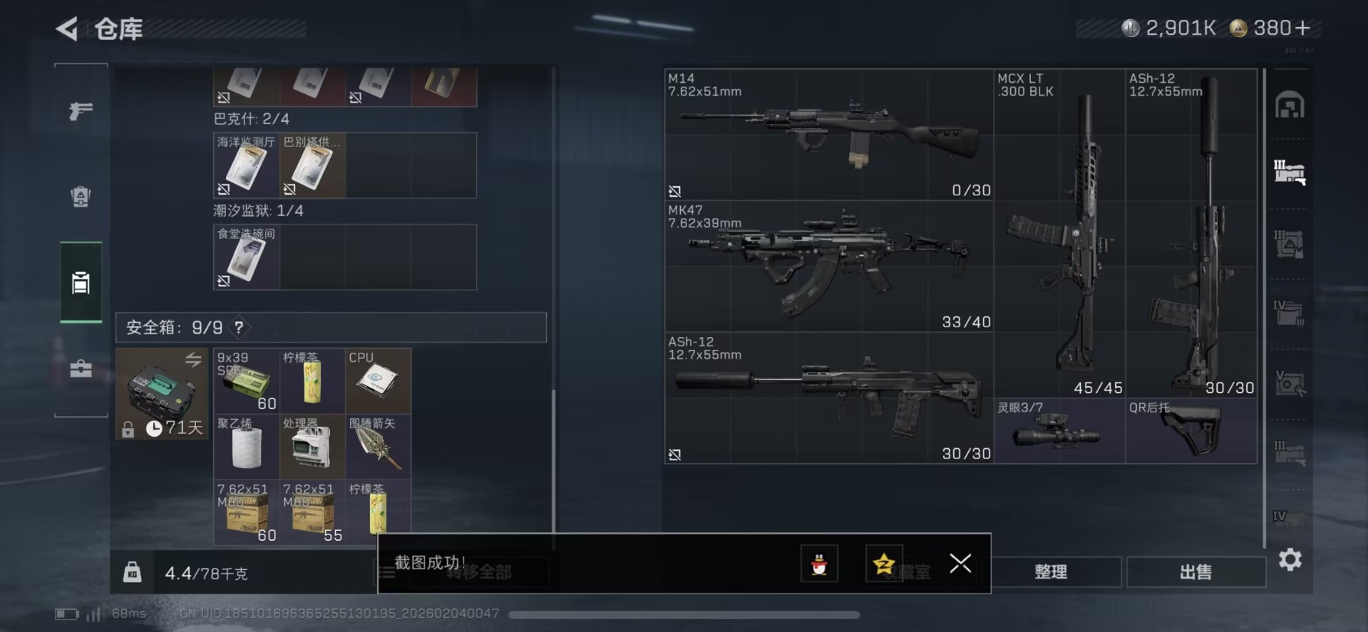 SJZCMW458267三角洲行动账号详情图10