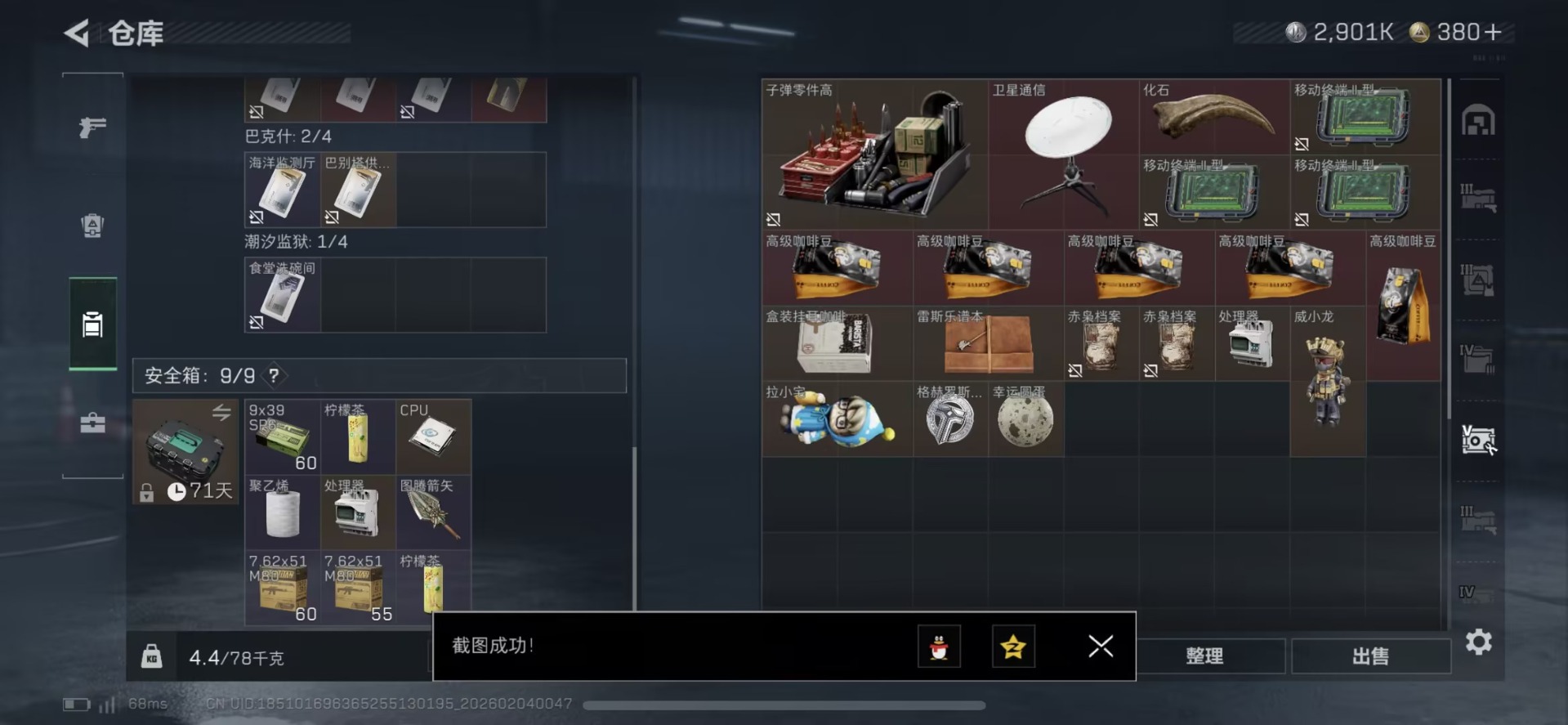 SJZCMW458267三角洲行动账号详情图13