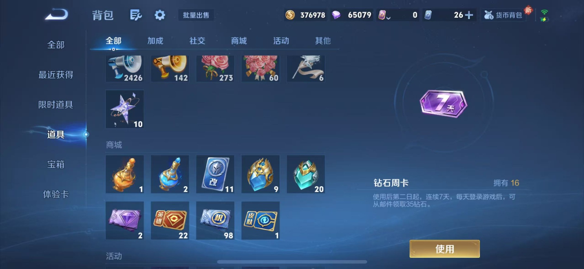 WZCMW4154885王者荣耀账号详情图20