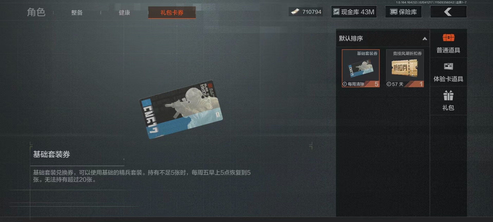 AQCMW416647暗区突围账号详情图28