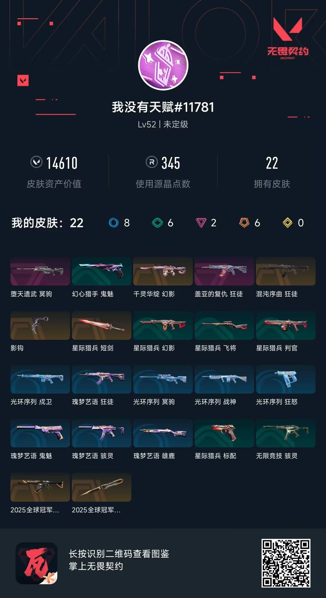 WWQQM414419无畏契约账号详情图6