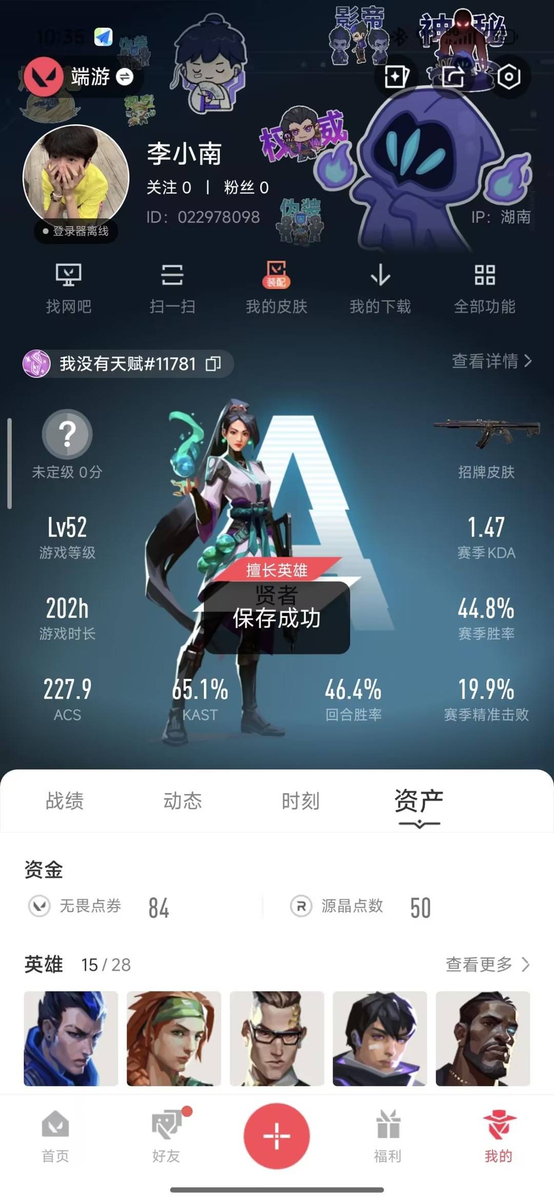 WWQQM414419无畏契约账号详情图7