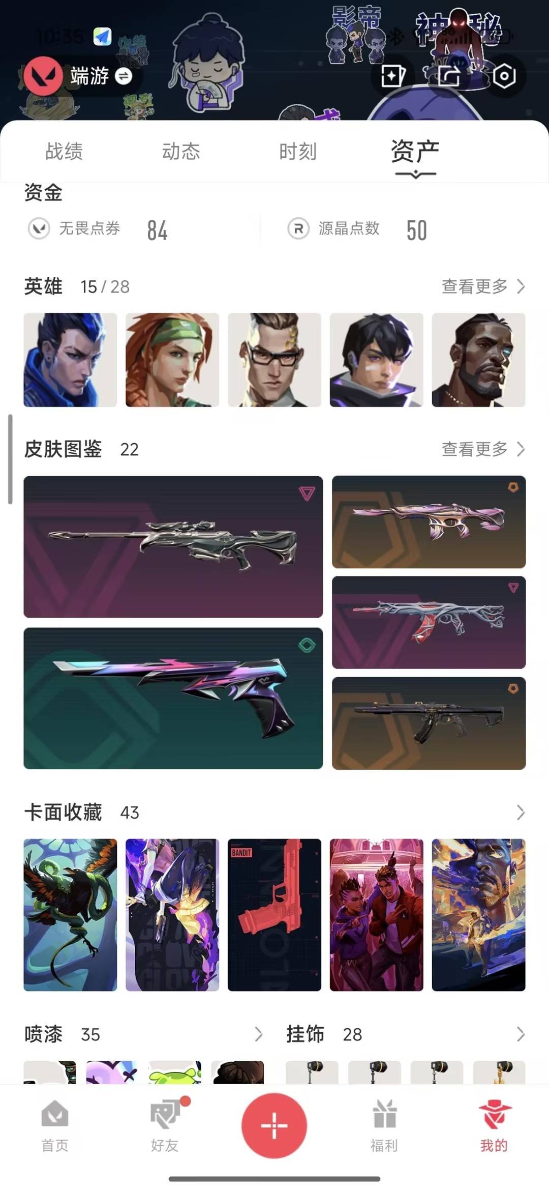 WWQQM414419无畏契约账号详情图8