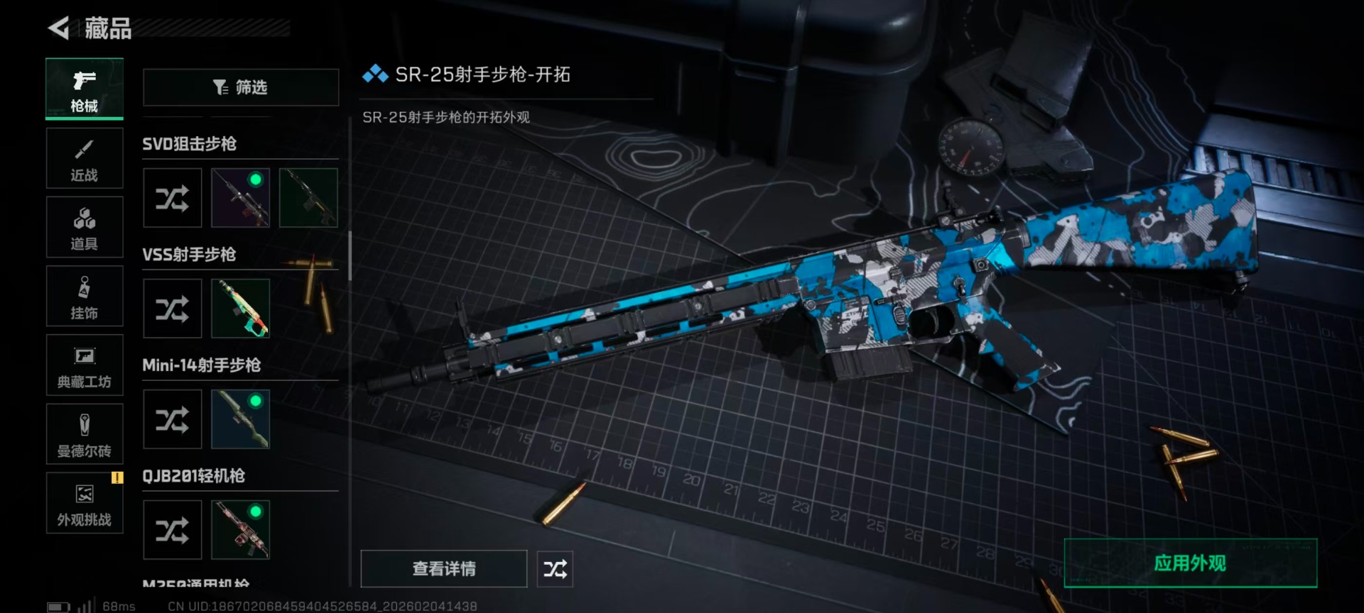 SJZCMW444266三角洲行动账号详情图23