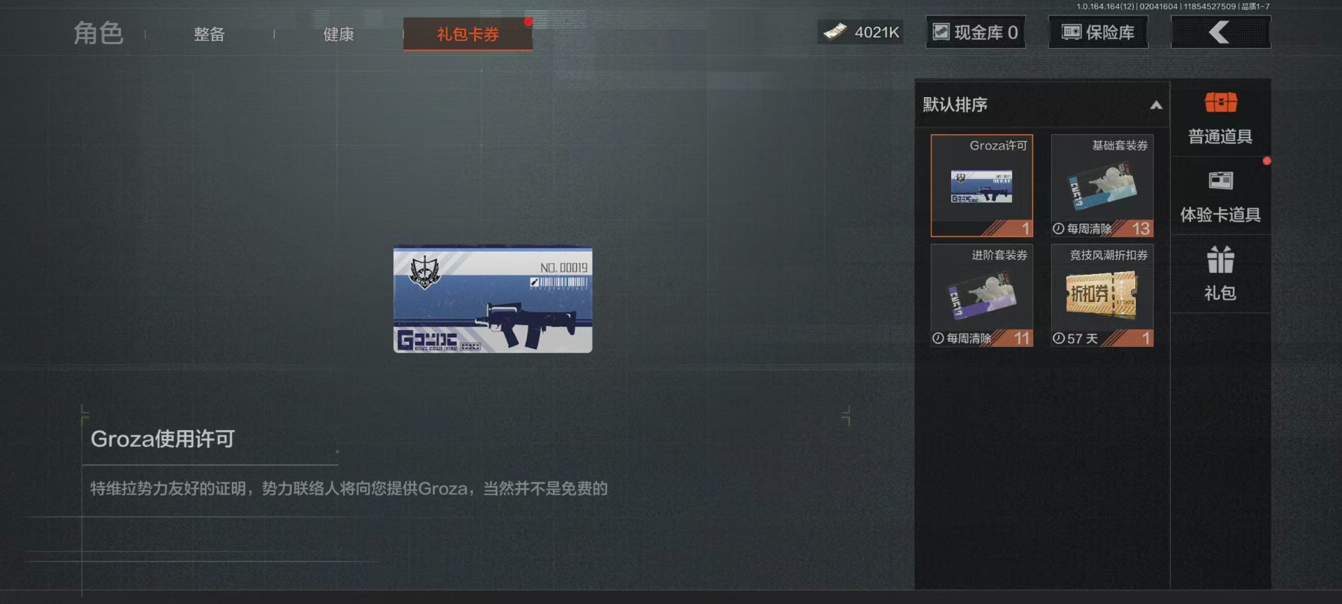 AQQM411012暗区突围账号详情图43 AQQM411012暗区突围账号详情图43