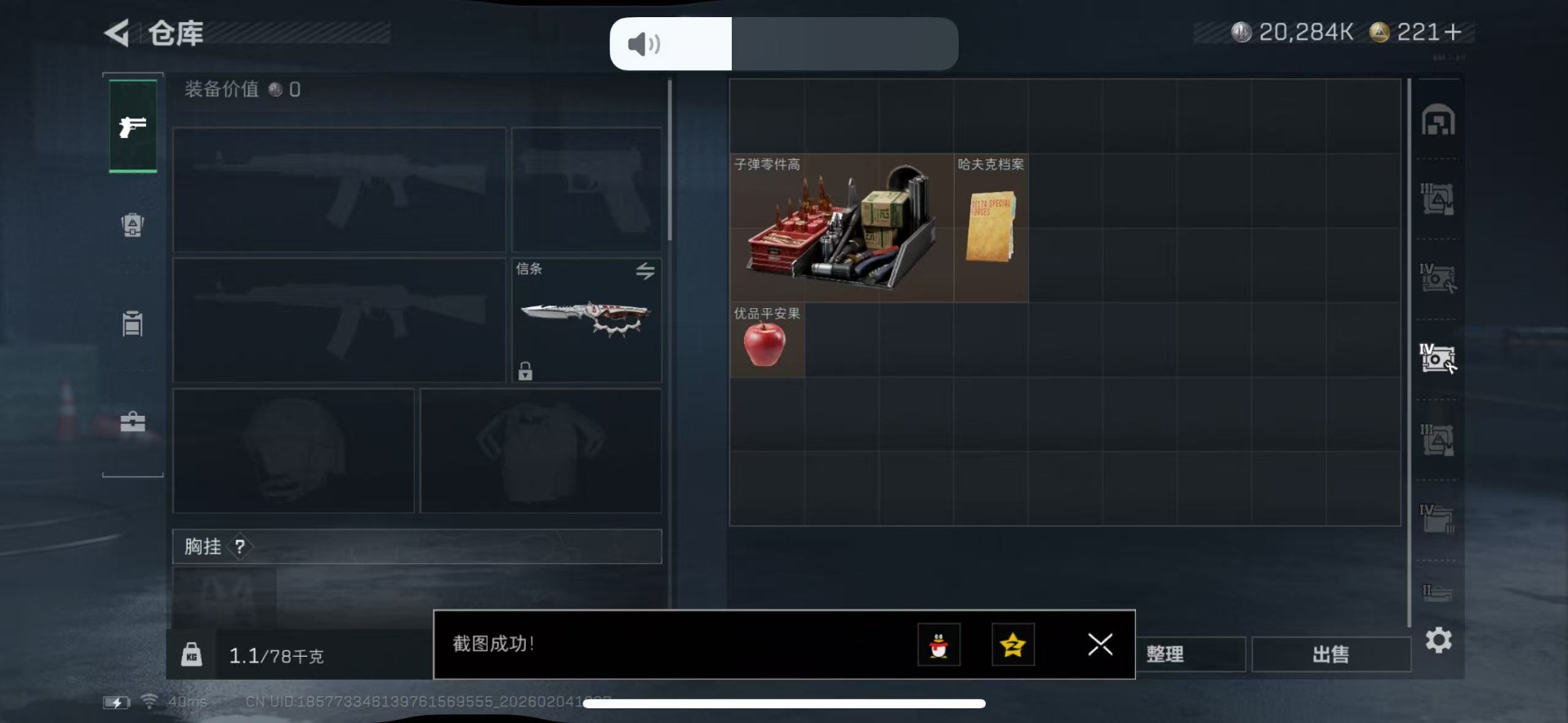 SJZQM456272三角洲行动账号详情图11