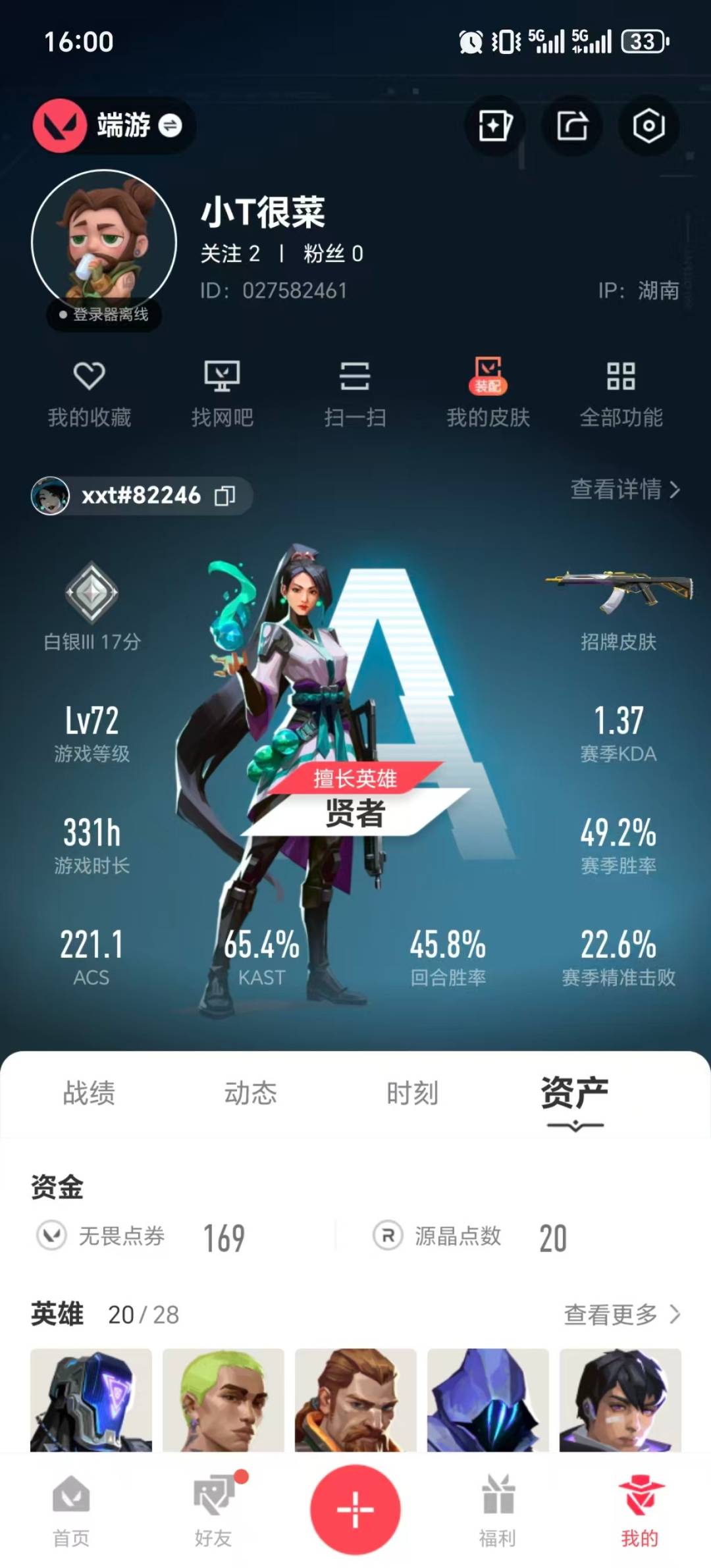 WWQQM414443无畏契约账号详情图5