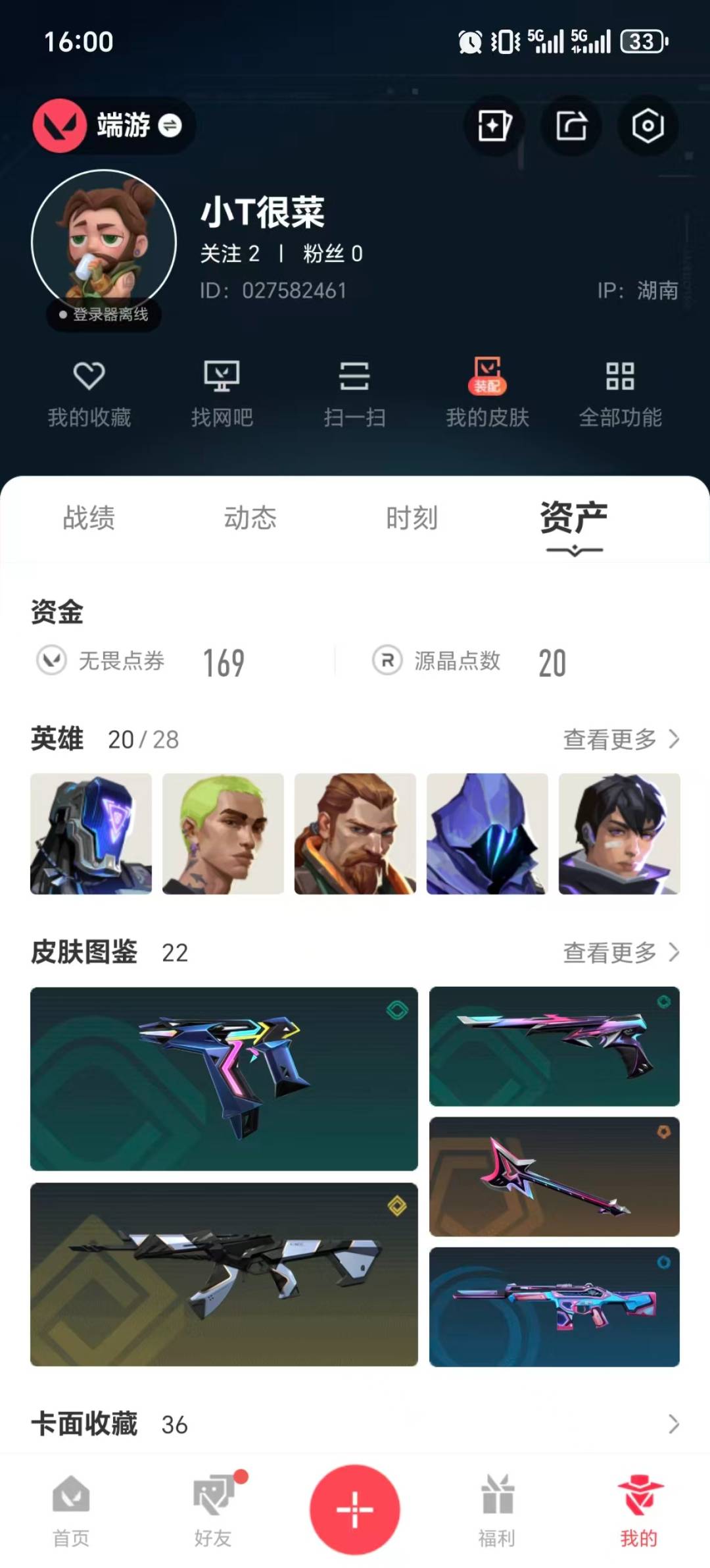 WWQQM414443无畏契约账号详情图6