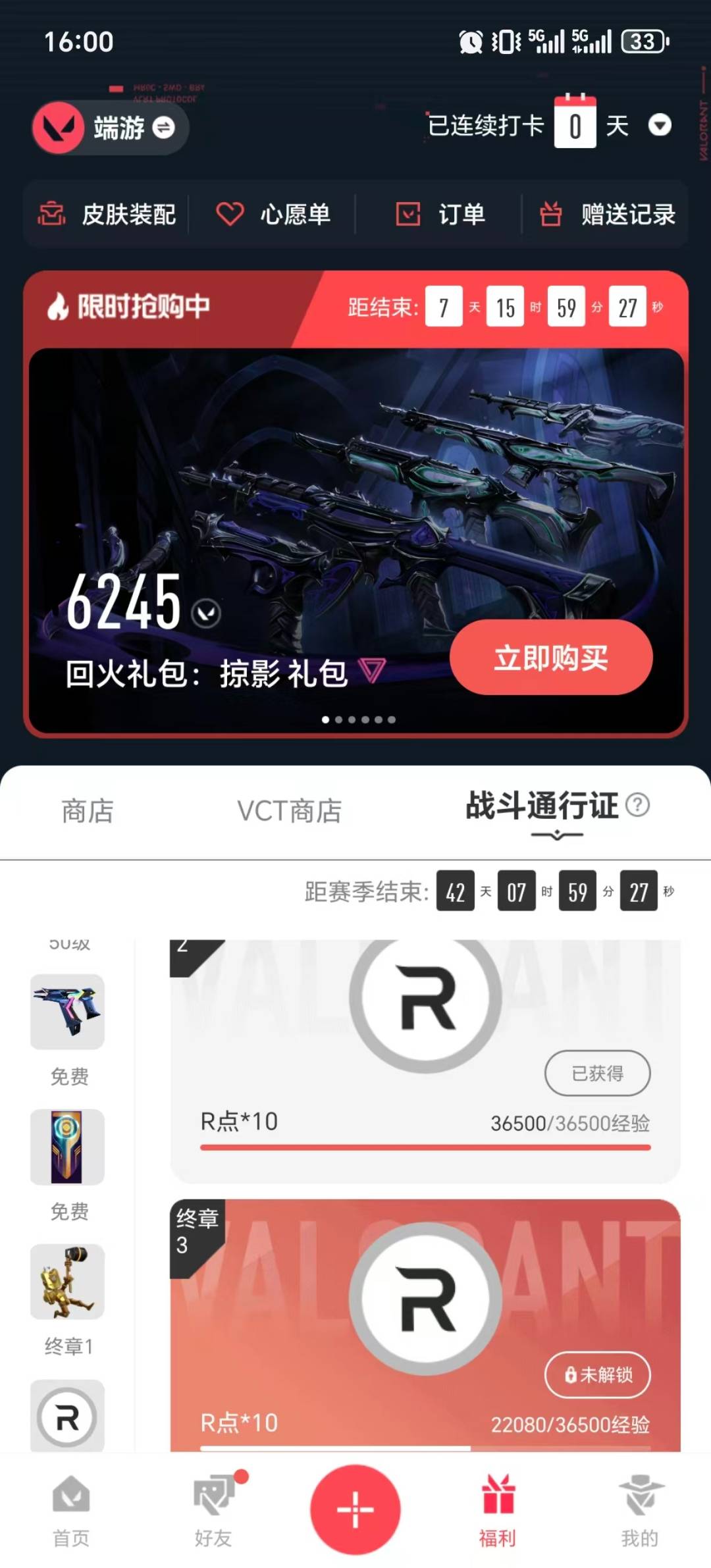 WWQQM414443无畏契约账号详情图7