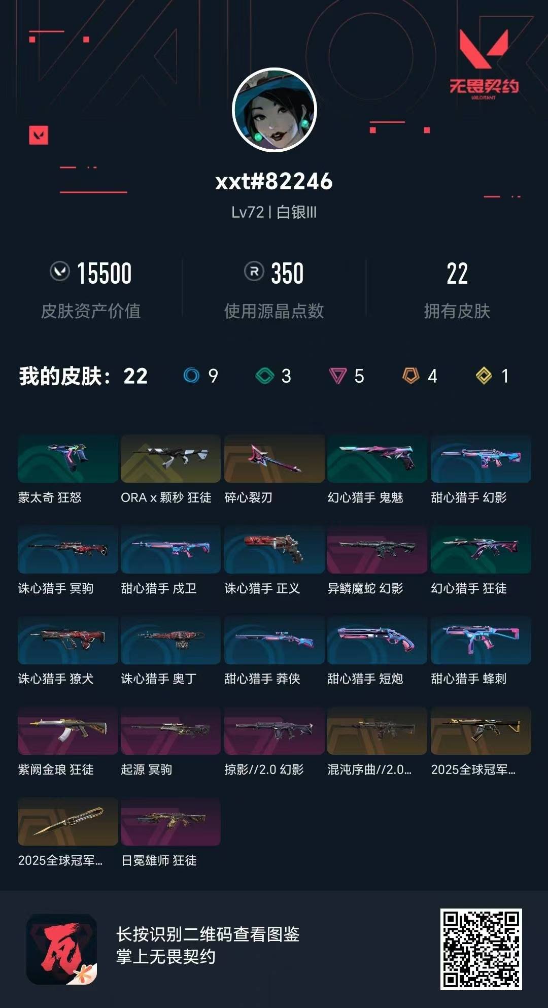 WWQQM414443无畏契约账号详情图8