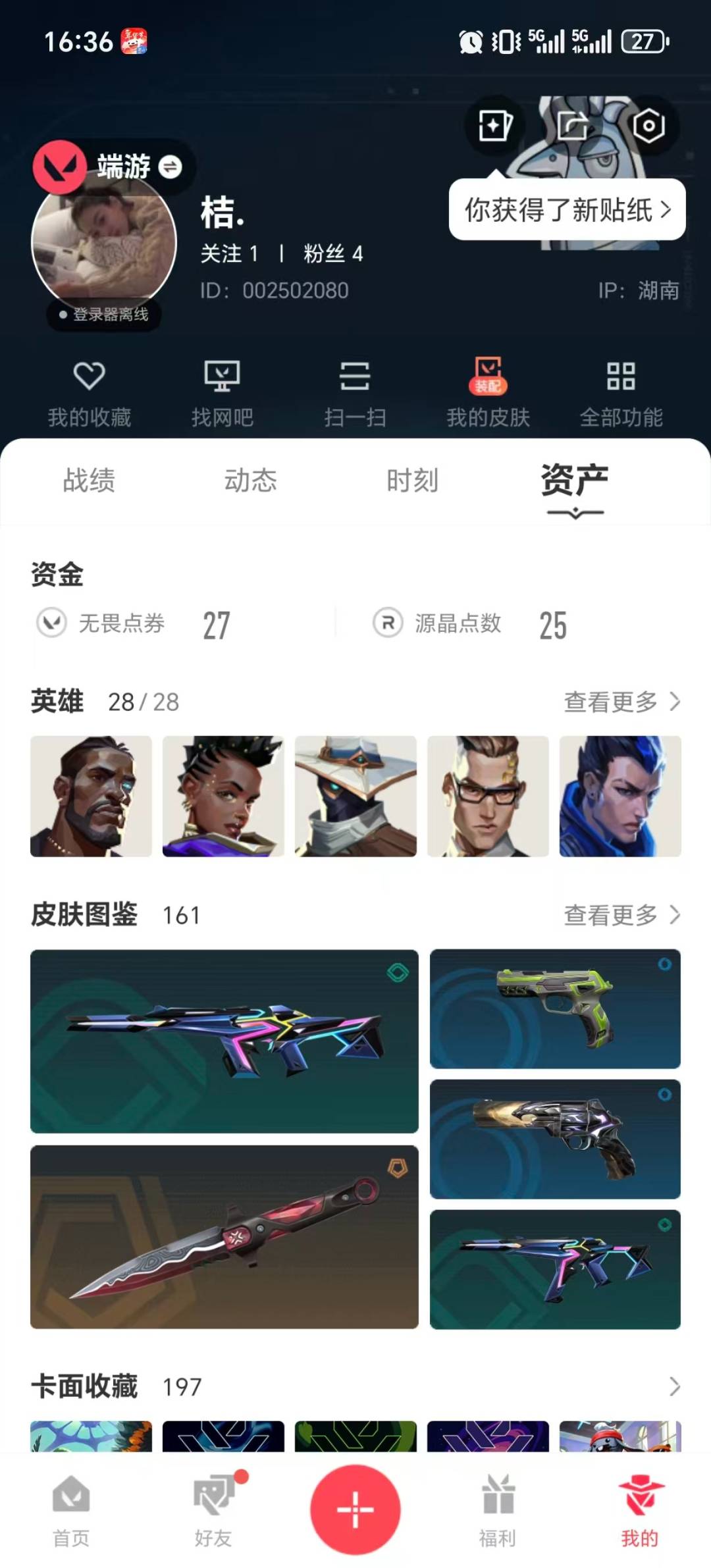 WWQQM414444无畏契约账号详情图8