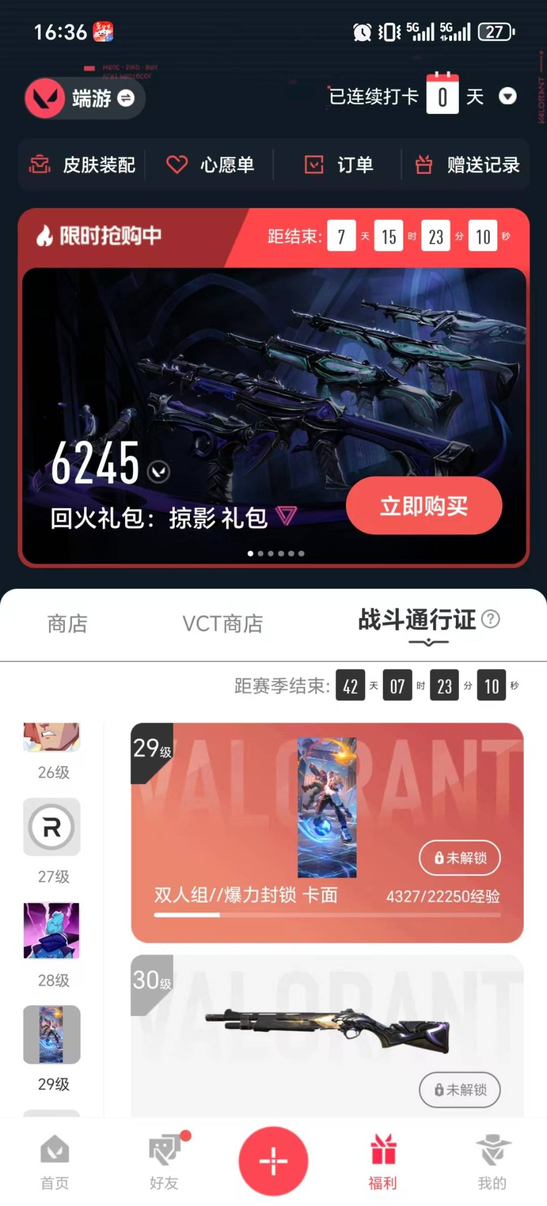 WWQQM414444无畏契约账号详情图9