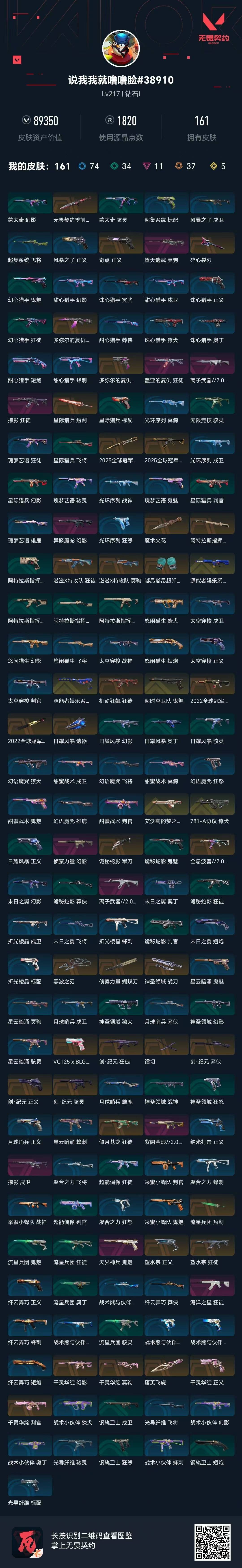 WWQQM414444无畏契约账号详情图10