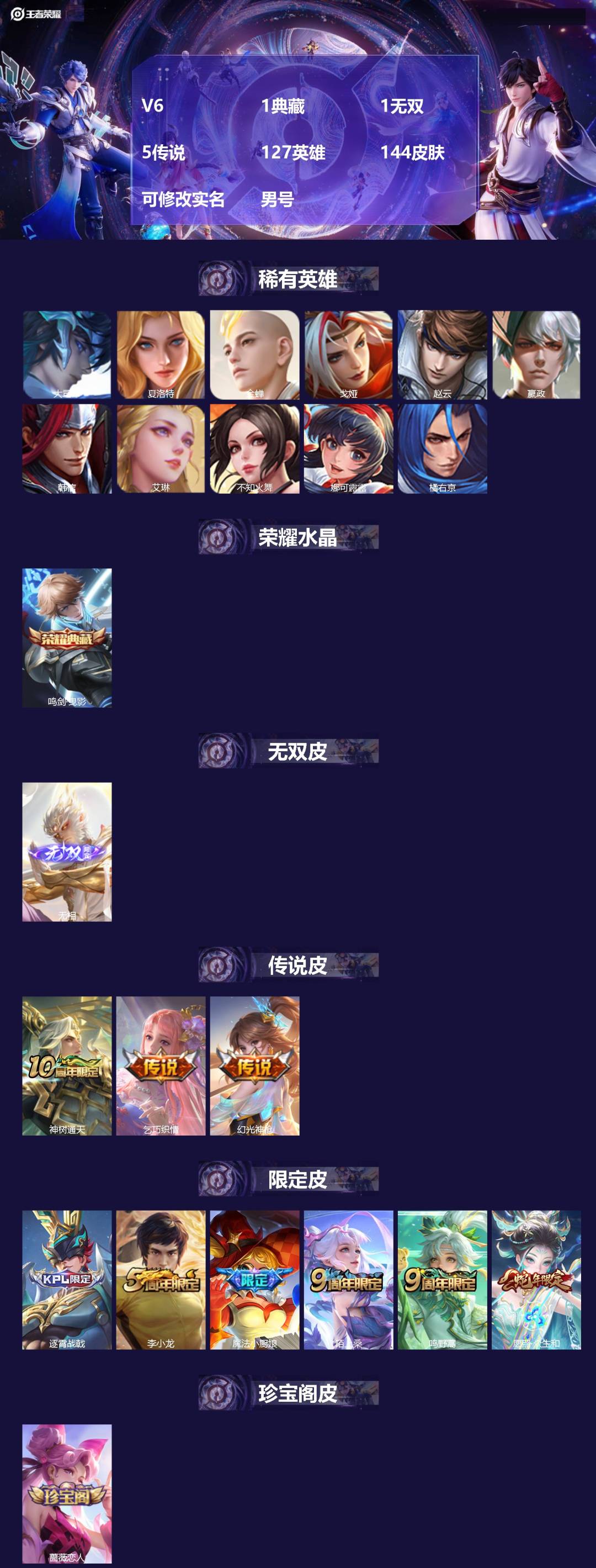 王者荣耀账号安卓QQ127英雄-144皮肤-[]V6 1典藏 1无双 5传说 127英雄 144皮肤 可修改实名 男号 