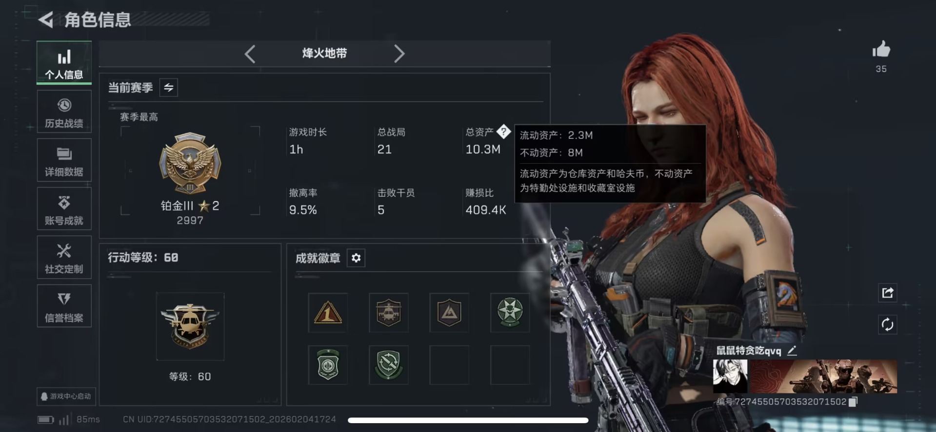 SJZQM456283三角洲行动账号详情图3