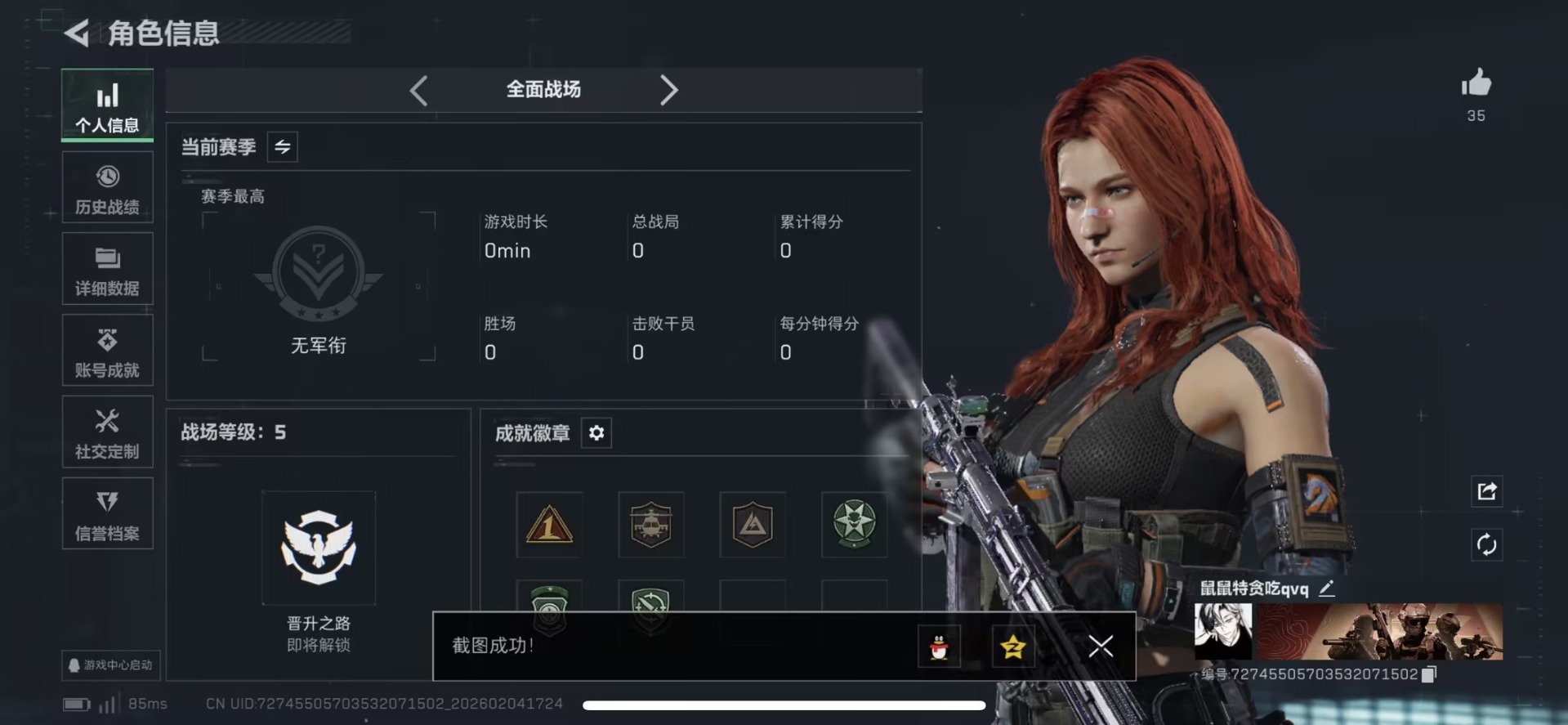 SJZQM456283三角洲行动账号详情图4