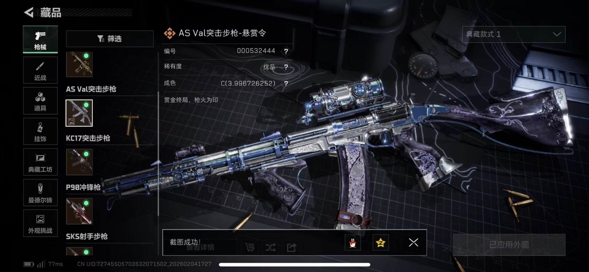 SJZQM456283三角洲行动账号详情图16