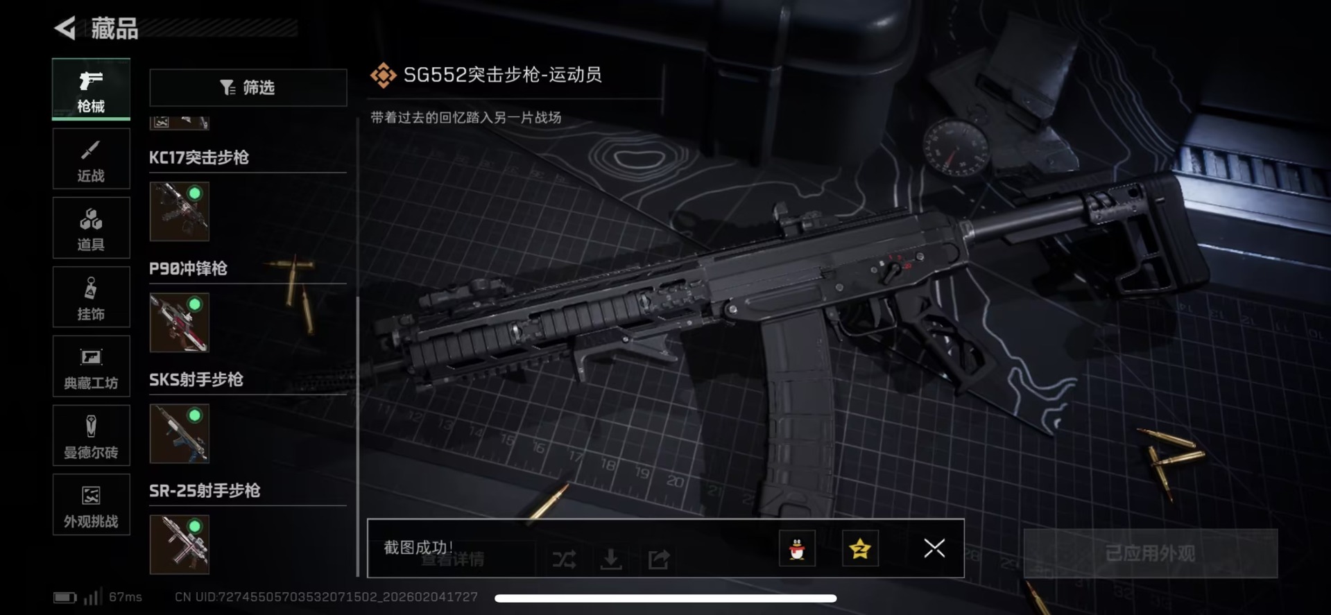 SJZQM456283三角洲行动账号详情图15