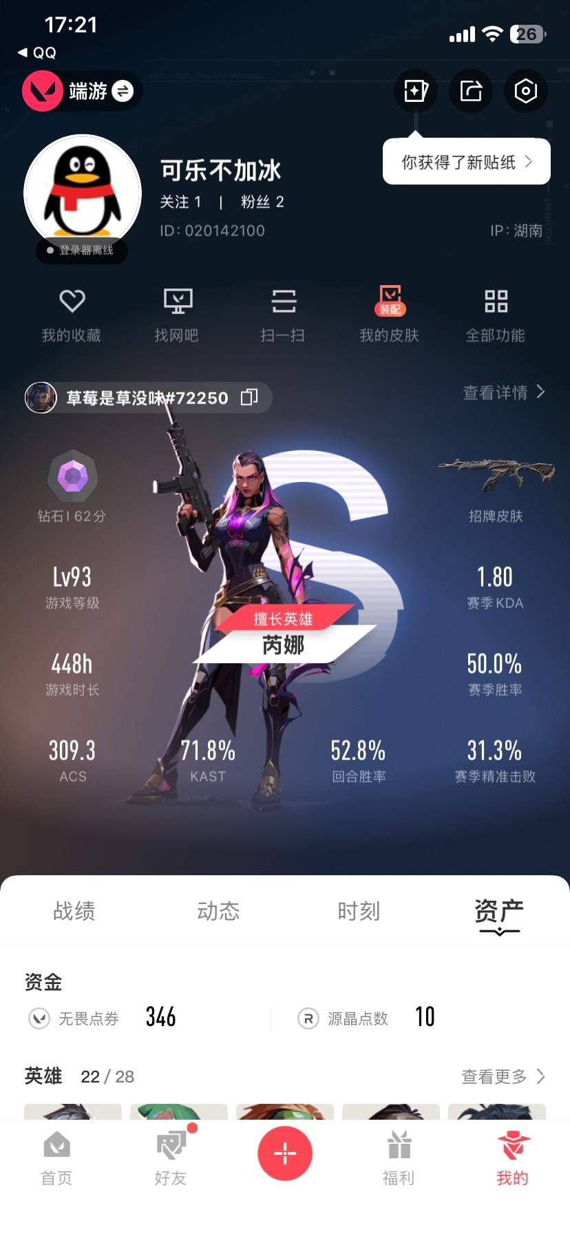 WWQQM414445无畏契约账号详情图7