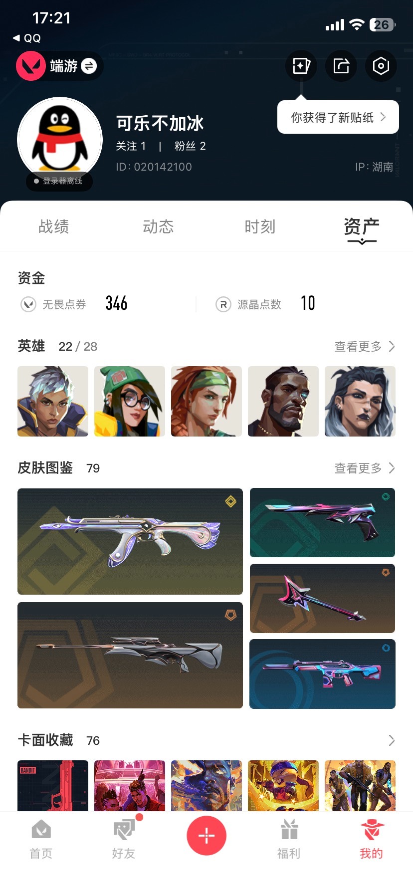 WWQQM414445无畏契约账号详情图8