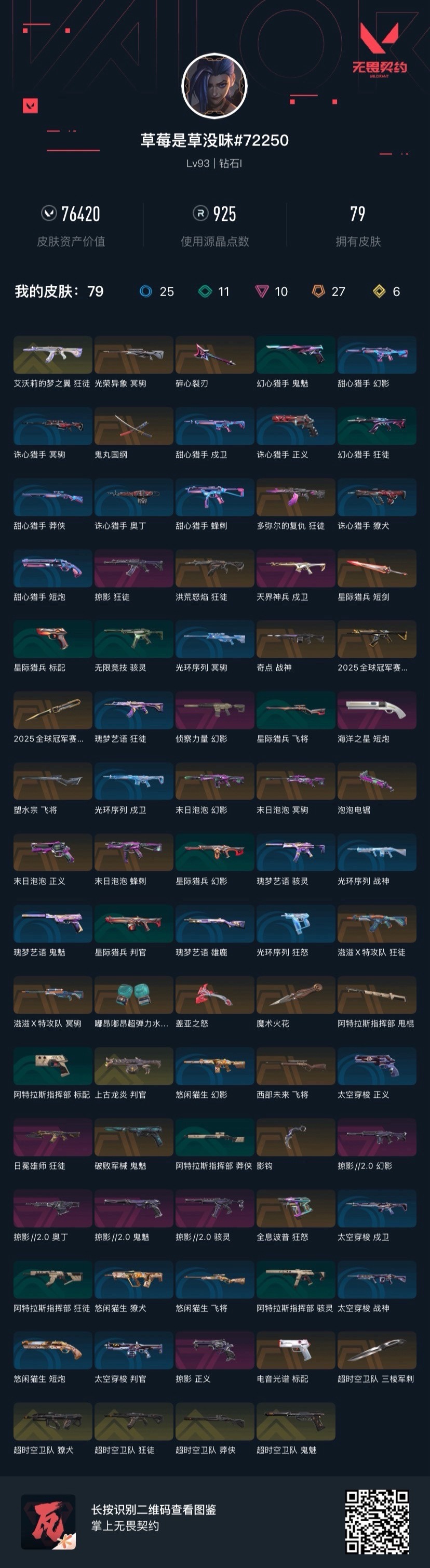 WWQQM414445无畏契约账号详情图9