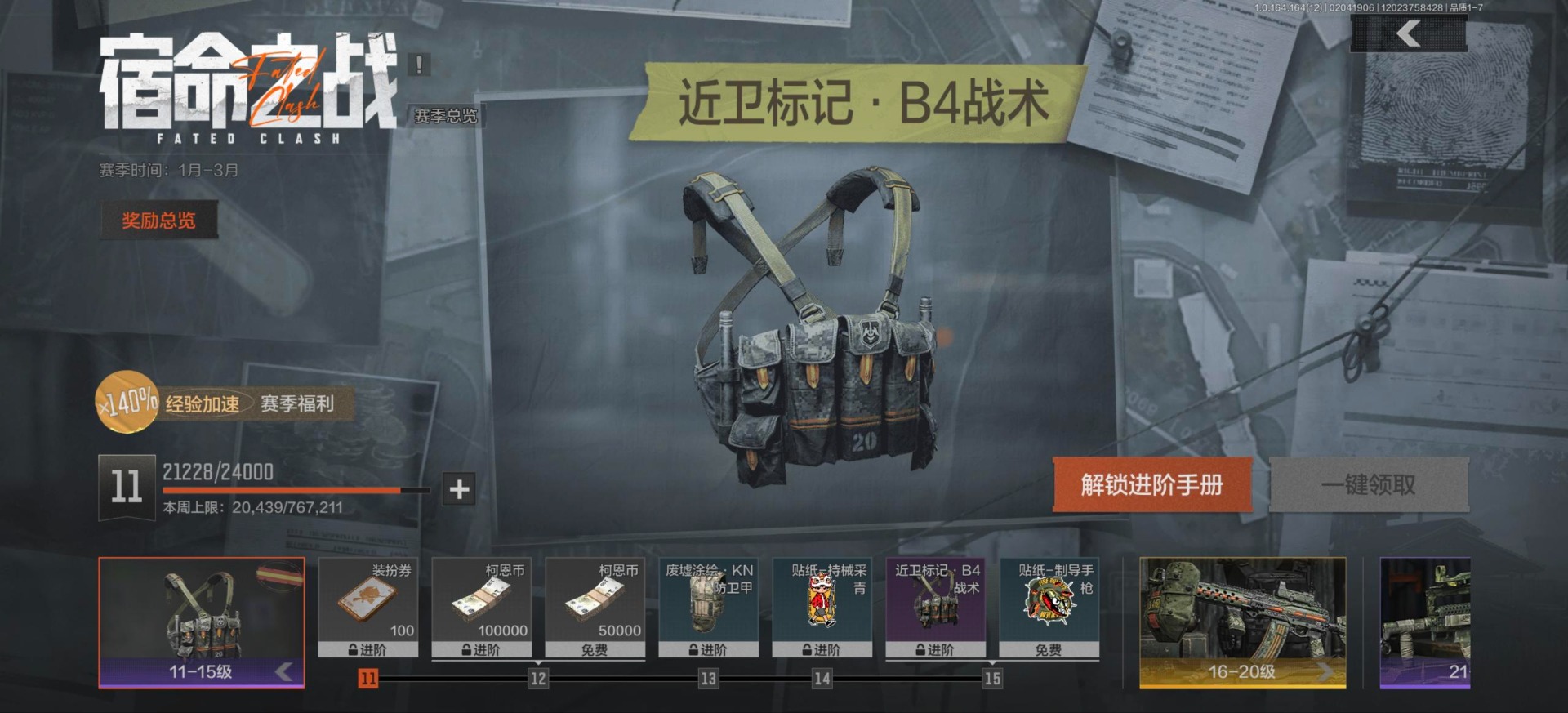 AQQM410565暗区突围账号详情图23