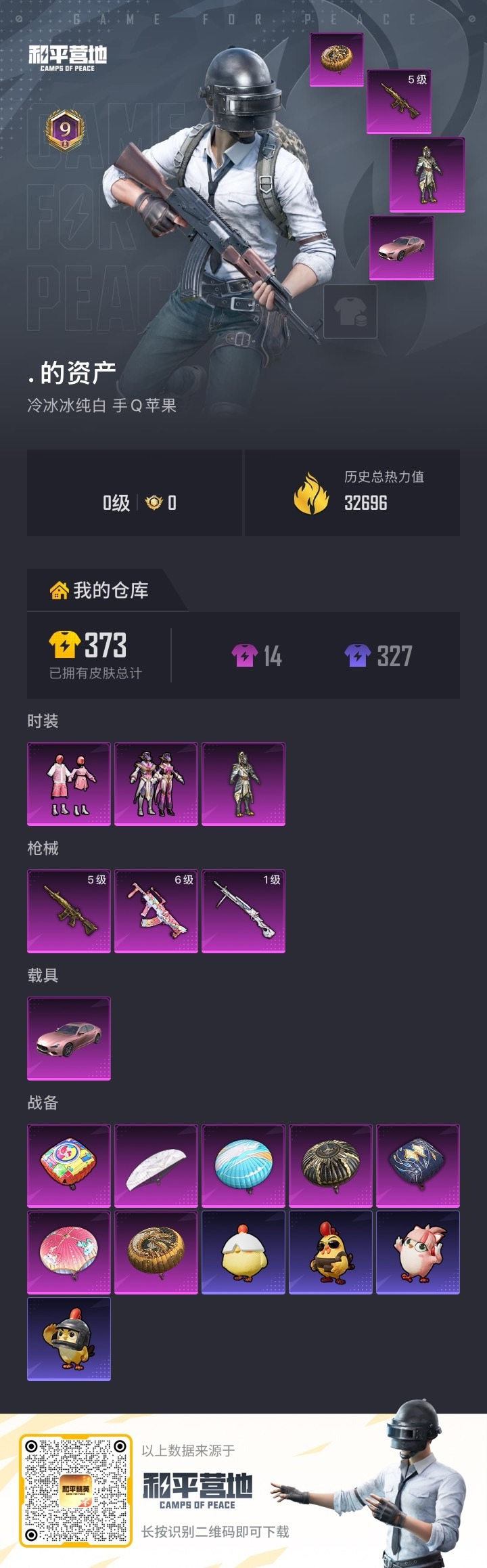 HPQM4114486和平精英账号详情图8