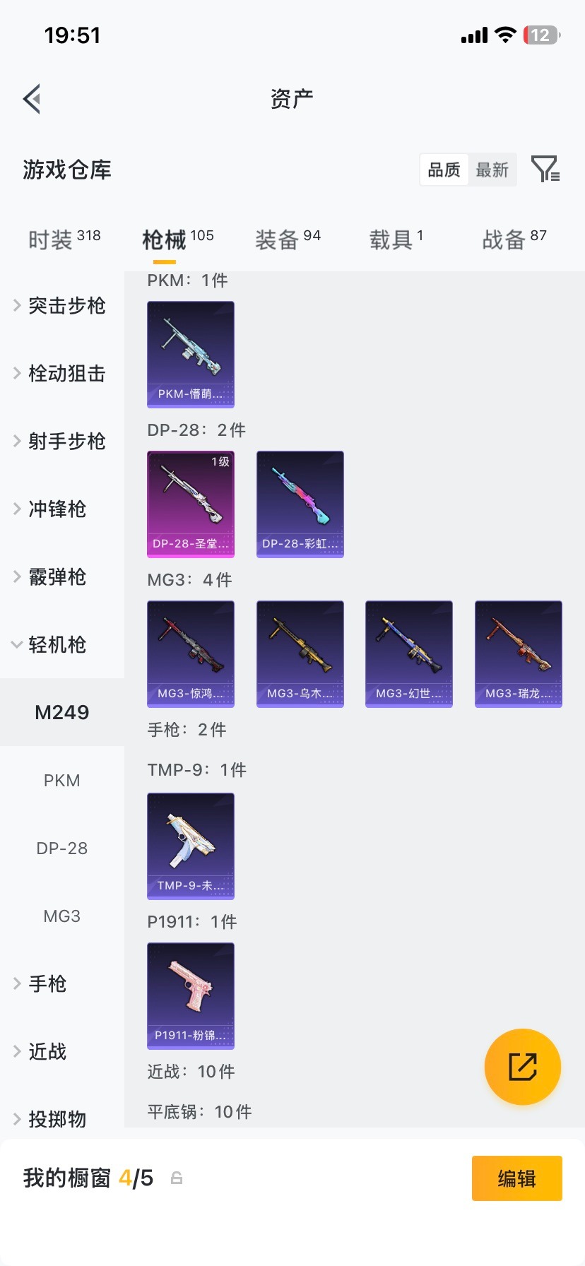 HPQM4114486和平精英账号详情图15