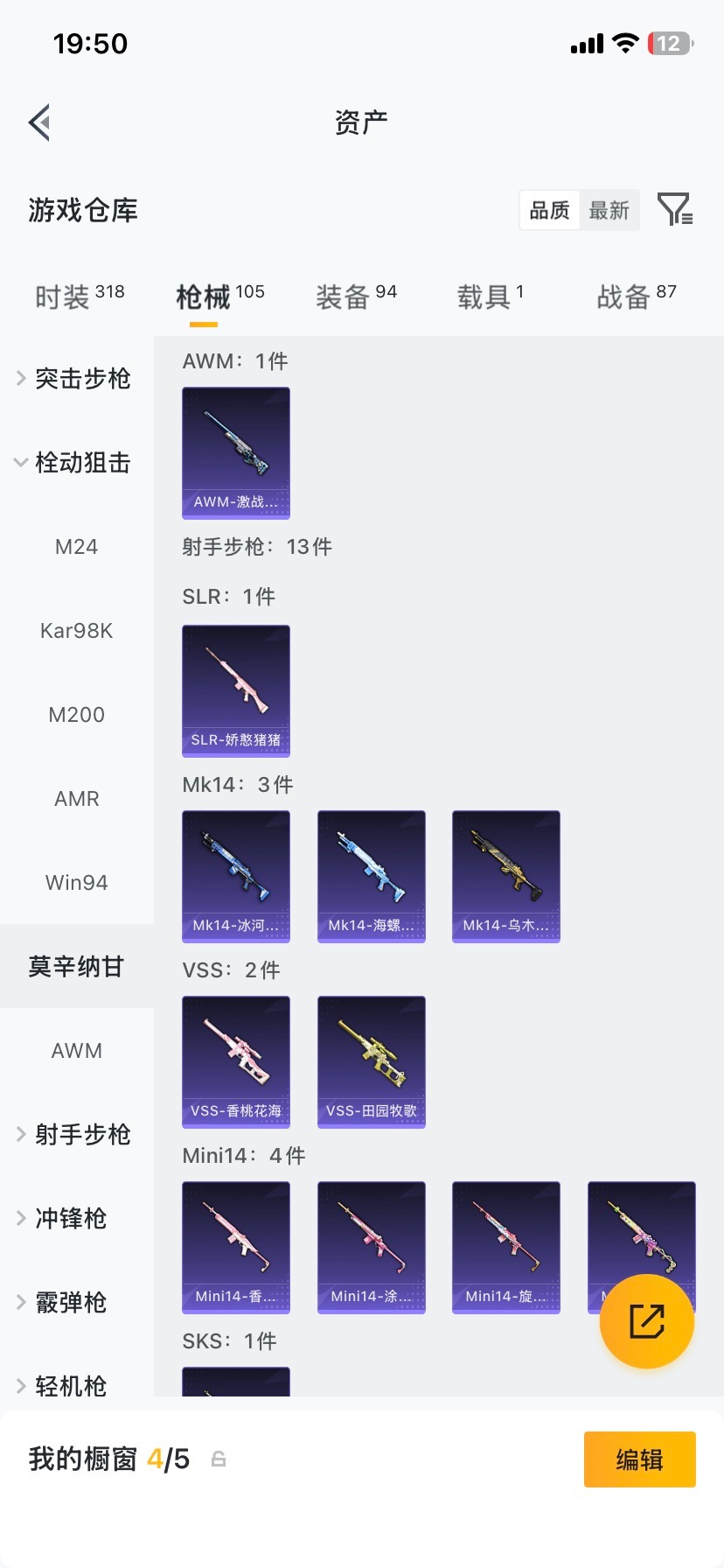 HPQM4114486和平精英账号详情图16