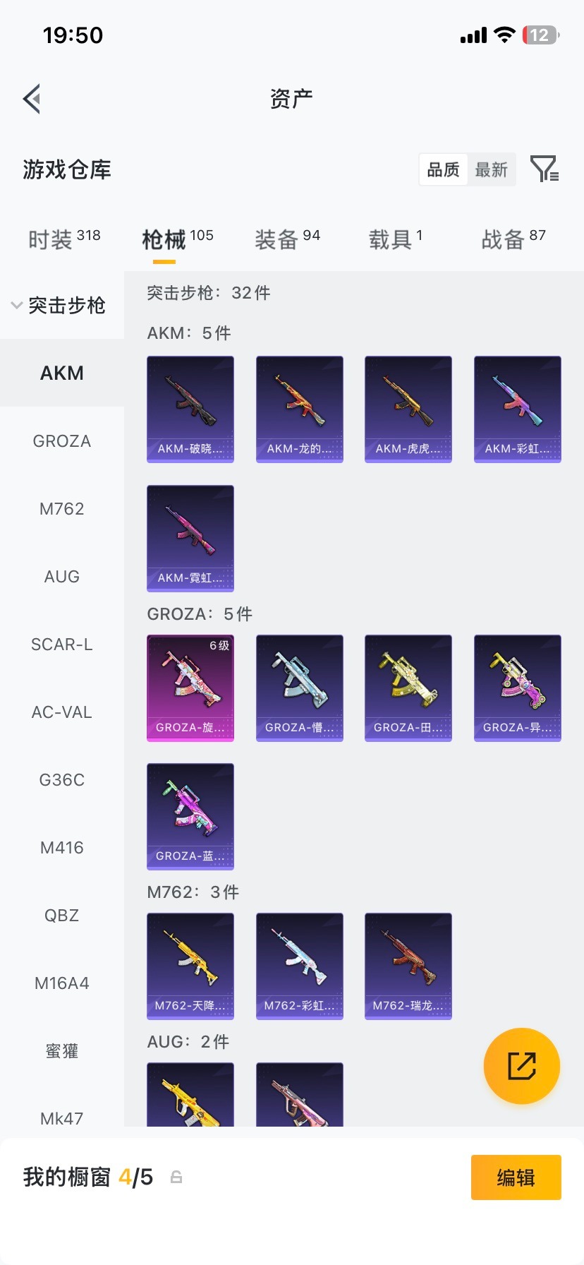 HPQM4114486和平精英账号详情图19